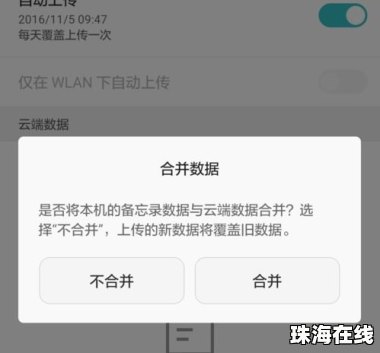华为手机备注怎么删除