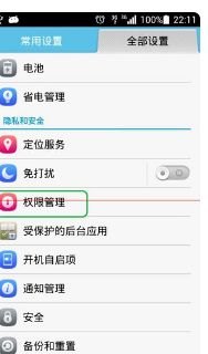 华为手机权限怎么开启