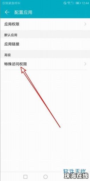 华为手机权限怎么开启