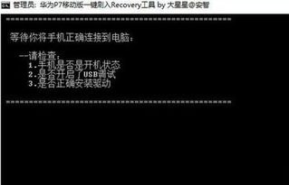 华为手机怎么进入fastboot