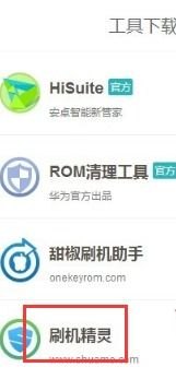 华为手机怎么进入fastboot
