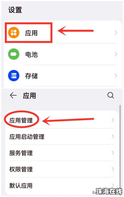 华为广告手机怎么关闭