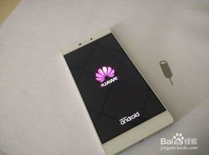 卡怎么装华为手机