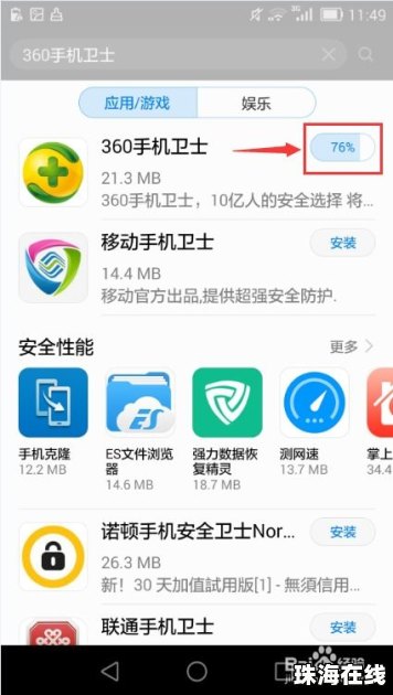 华为手机怎么下载战区