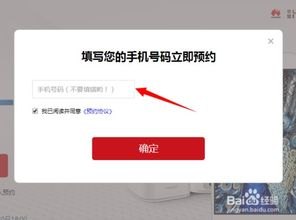 华为怎么预订店铺手机