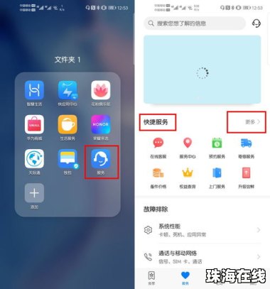 华为怎么找手机维修
