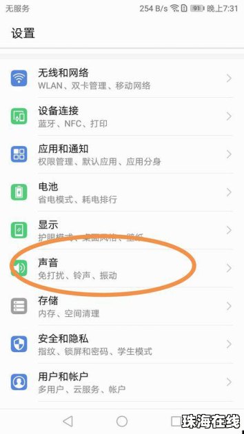 华为手机怎么长震动
