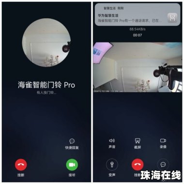 华为手机怎么监控人