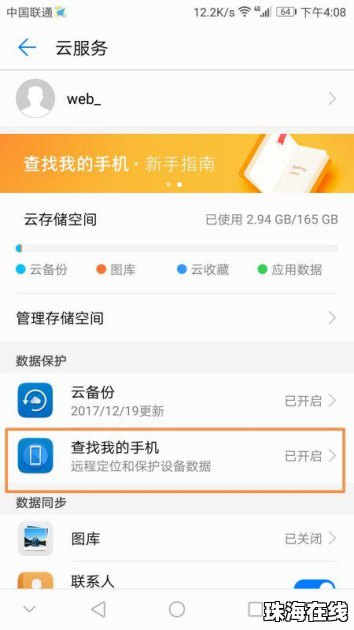 华为手机锁住怎么申诉