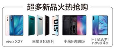 华为手机怎么抢新品
