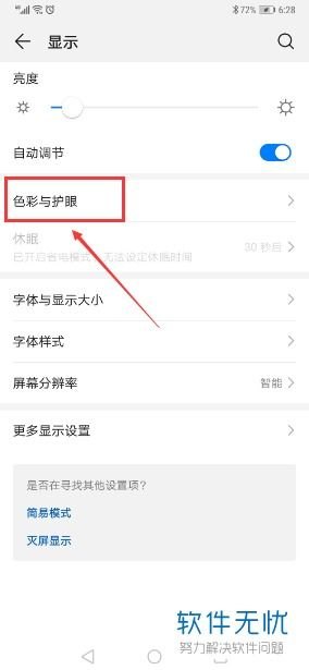 华为手机怎么集频