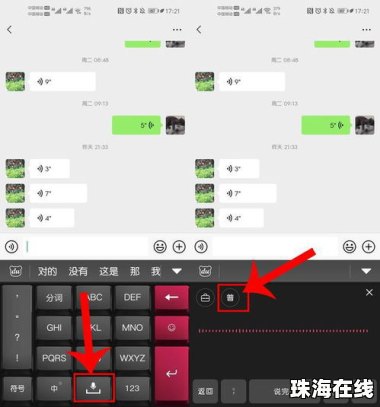 华为手机聊天怎么打字
