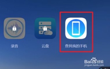 华为没电怎么定位手机