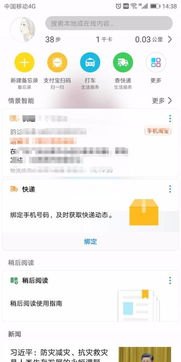 华为手机怎么页面顶端