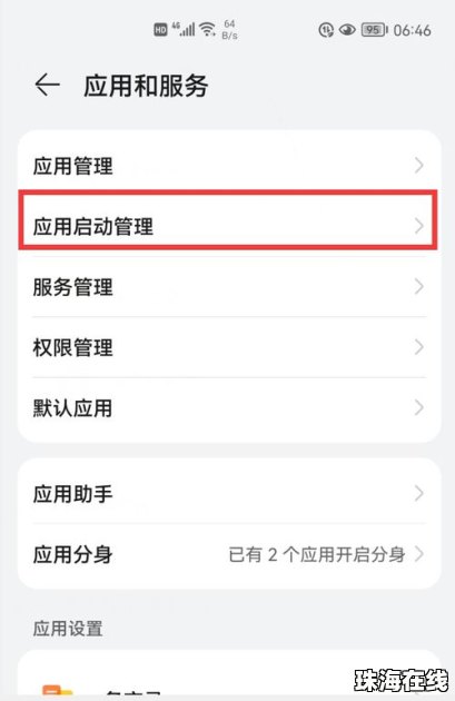 华为手机怎么提取声音