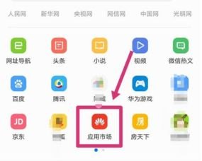 华为手机市场怎么下载