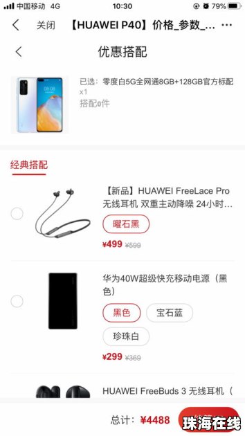 华为手机补贴怎么领