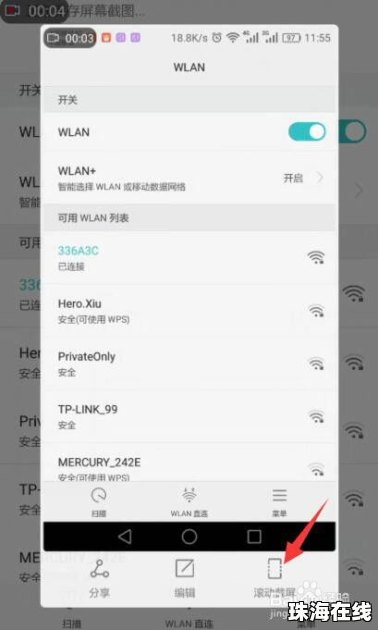 华为手机怎么截图长