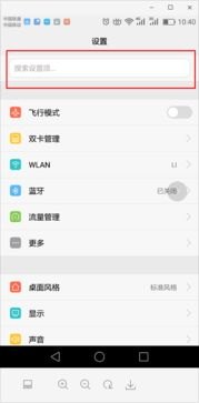 华为手机数字怎么调节