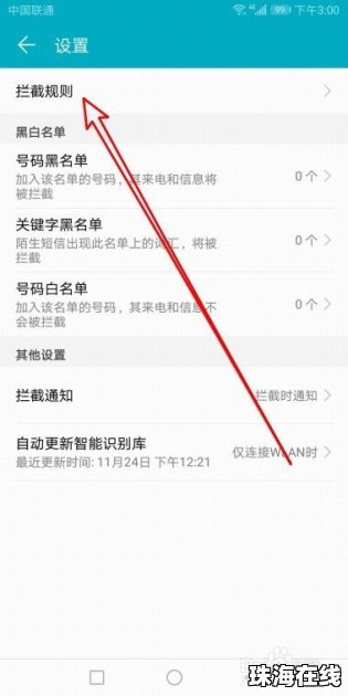 华为手机账号怎么屏蔽