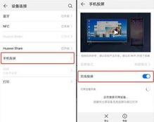 华为手机怎么投来点 华为手机怎么投来点
