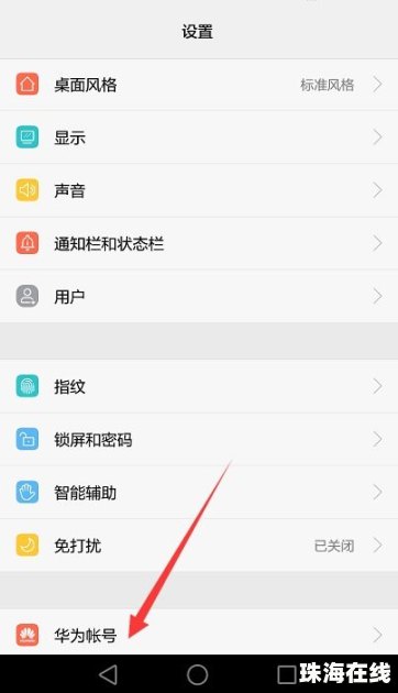 华为手机档案怎么打开