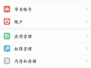 华为手机风险怎么取消