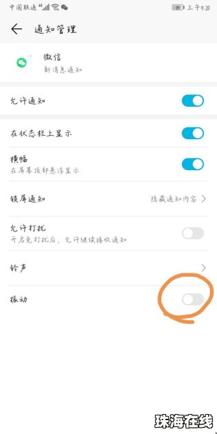 手机振动怎么调整华为