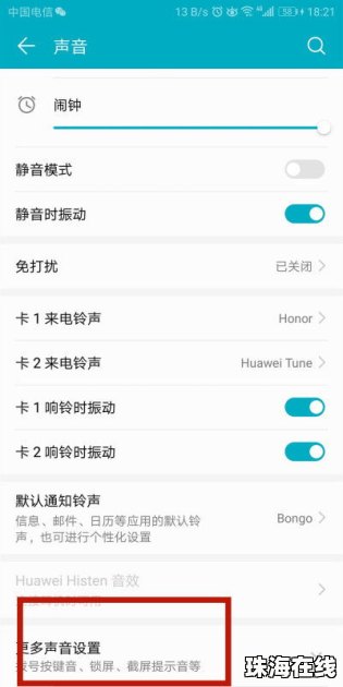 手机振动怎么调整华为