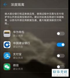 华为怎么保护手机应用
