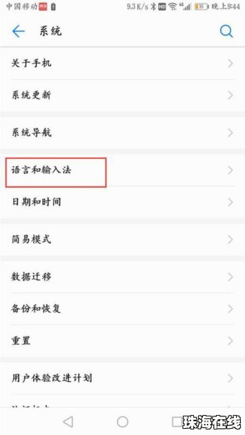 华为手机怎么填语言