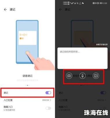 华为手机速记怎么设置