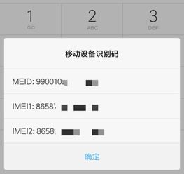 怎么查询手机真假华为