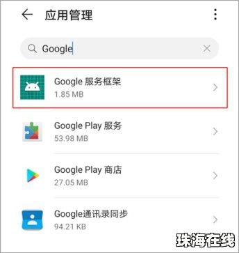 华为手机google怎么卸载