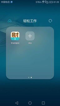 华为手机怎么新增图标