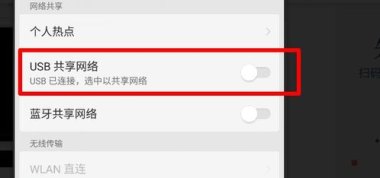 华为手机usb怎么上网 华为手机usb怎么上网