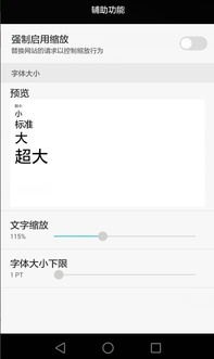 华为手机怎么缩放字体