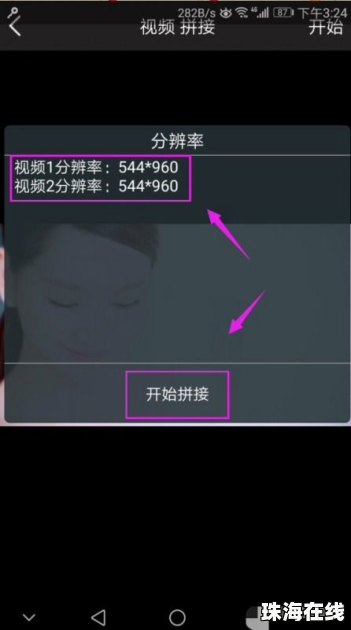 华为手机视频怎么拼接