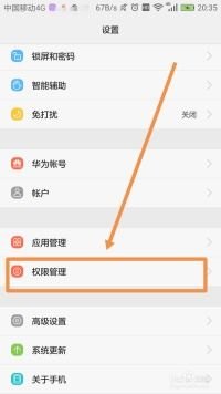 怎么点开华为手机后台