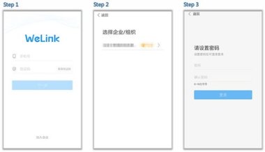 华为手机怎么下载welink