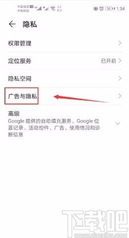 华为手机怎么限制广告