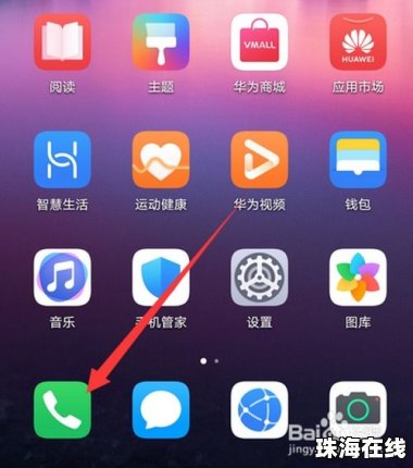 华为手机怎么关听筒