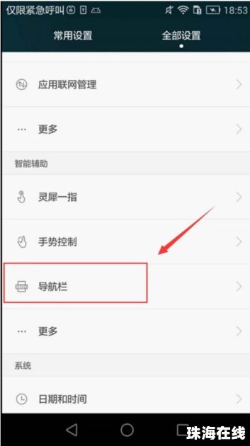 华为手机按键怎么隐身
