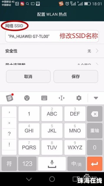 华为手机wfi怎么设置