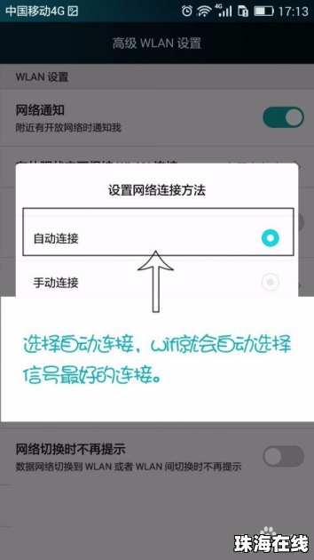 华为手机wfi怎么设置
