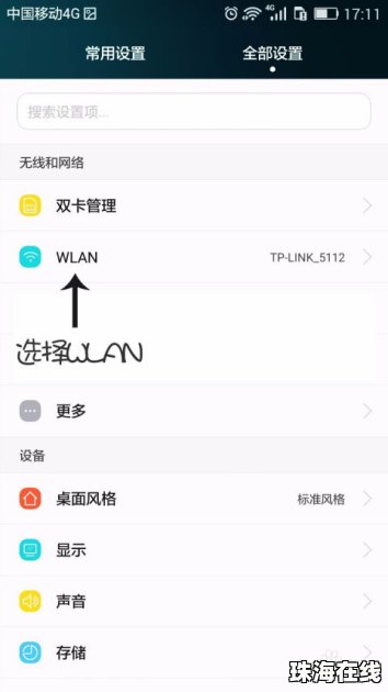 华为手机wfi怎么设置