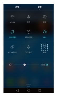 华为手机截图怎么解锁
