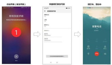 华为手机怎么发送sos