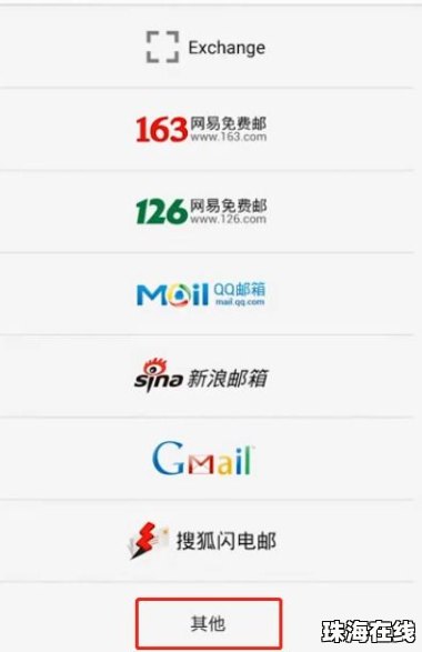 华为手机怎么建邮箱