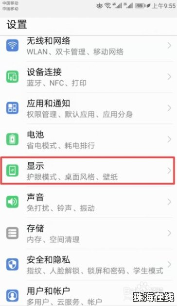 华为手机字体怎么变小